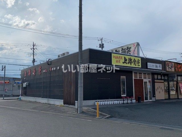 飲食店　上海食堂（飲食店）まで554m