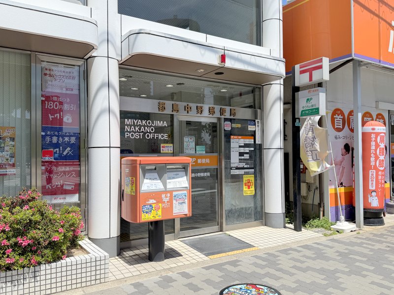 郵便局　都島中野郵便局（郵便局）まで224m