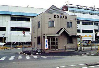 警察署・交番　松戸警察署東松戸交番（警察署・交番）まで556m