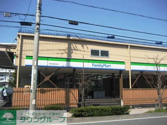 コンビニ　ファミリーマート 厚木岡田団地店（コンビニ）まで650m