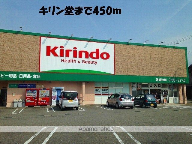 ドラックストア　キリン堂（ドラッグストア）まで450m