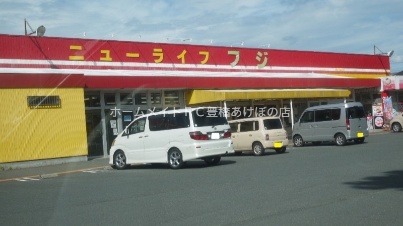 スーパー　ニューライフフジ西口店（スーパー）まで299m