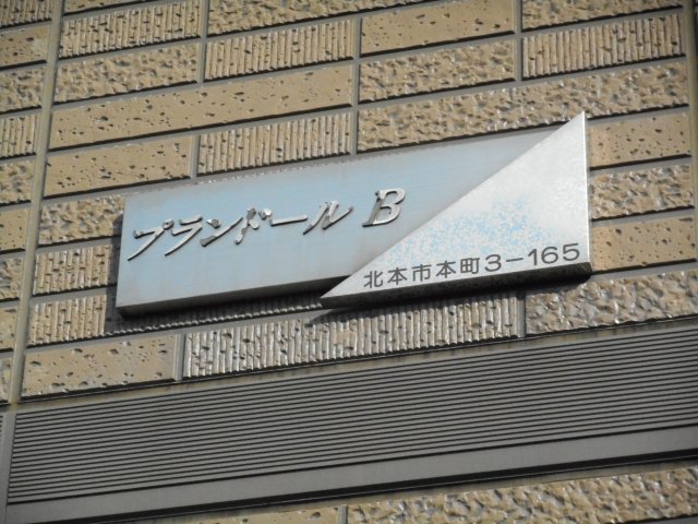 ＪＲ高崎線 北本駅 徒歩12分 2階建 築24年の外観写真