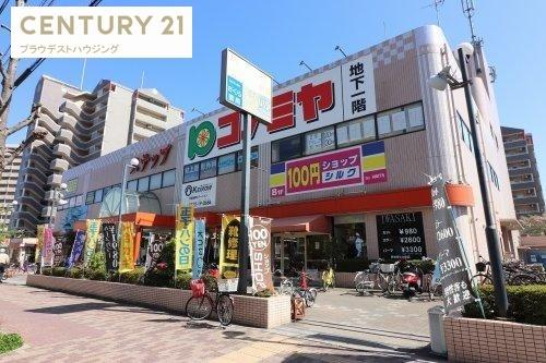 スーパー　コノミヤ鴫野西店（スーパー）まで636m
