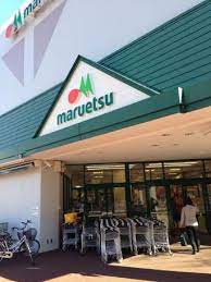 スーパー　maruetsu(マルエツ) 北柏店（スーパー）まで674m