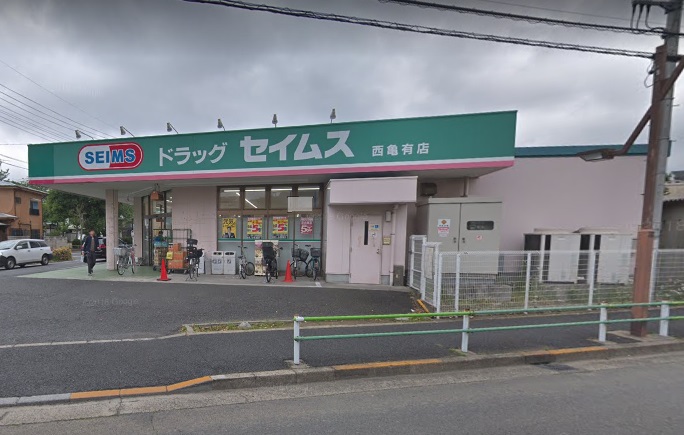 ドラックストア　ドラッグセイムス 西亀有店（ドラッグストア）まで103m