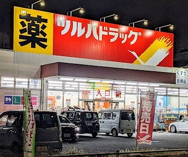 ドラックストア　ツルハドラッグ 亀有店（ドラッグストア）まで470m