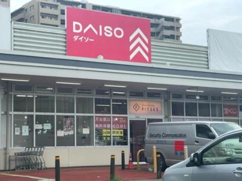 ショッピングセンター　DAISO マックスバリュ徳川明倫店（ショッピングセンター）まで884m