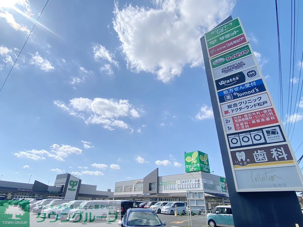 ショッピングセンター　グリーンマークシティー松戸新田（ショッピングセンター）まで420m