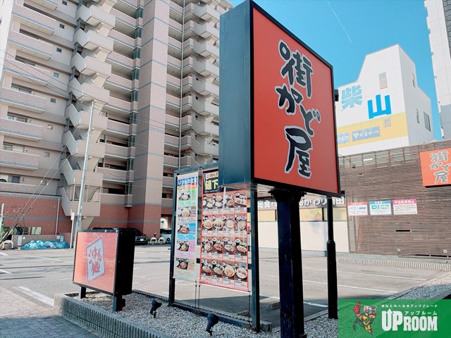 飲食店　街かど屋上飯田店（飲食店）まで319m