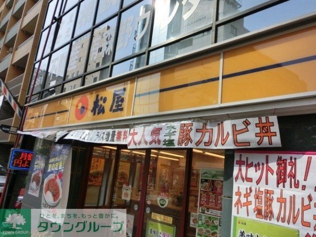 飲食店　松屋（飲食店）まで39m