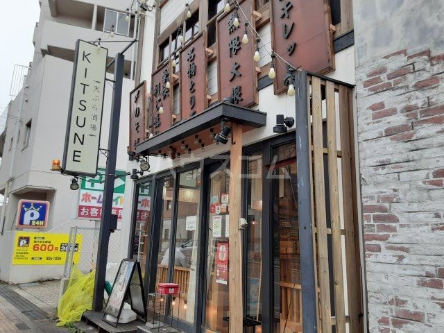 飲食店　天ぷらスタンドKITSUNE(キツネ) 塩釜口店（飲食店）まで680m