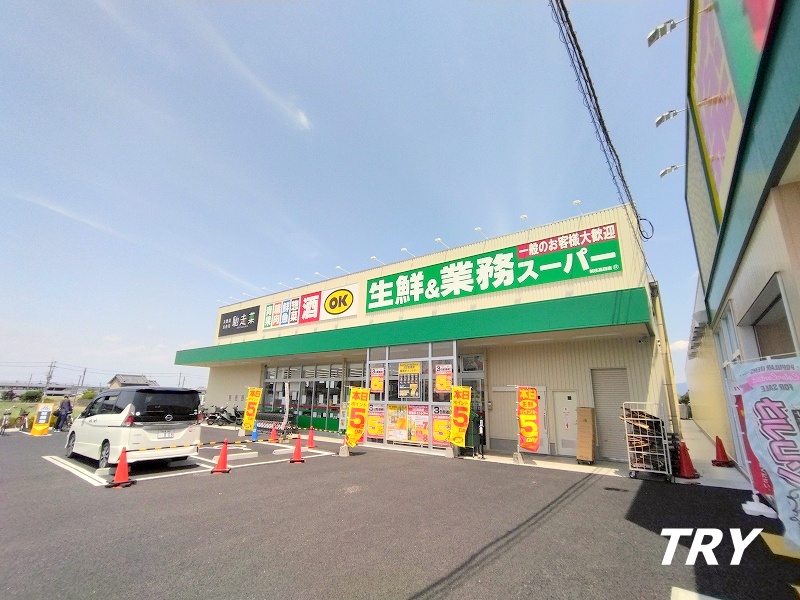 スーパー　業務スーパー新庄高田店（スーパー）まで1259m