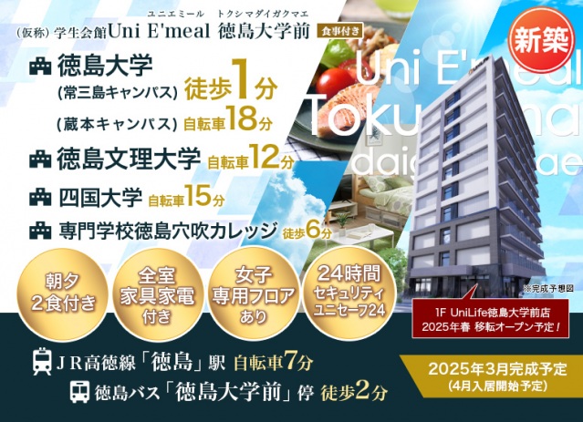 【徳島市助任橋のマンションのその他】