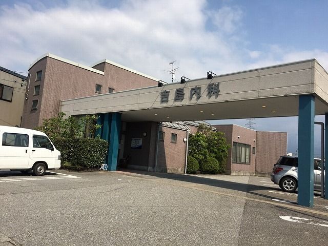 病院　吉島内科クリニック（病院）まで450m