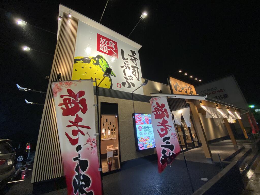 飲食店　ゆず庵西東京泉町店（飲食店）まで512m