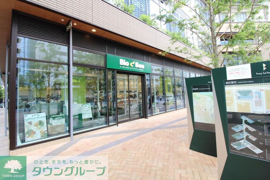 スーパー　ビオセボン(Bio c  Bon)武蔵小杉店（スーパー）まで740m