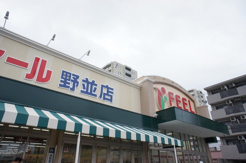 スーパー　フィール野並店（スーパー）まで214m