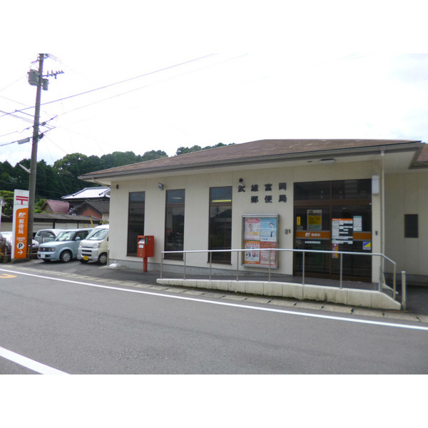 郵便局　武雄富岡郵便局（郵便局）まで965m