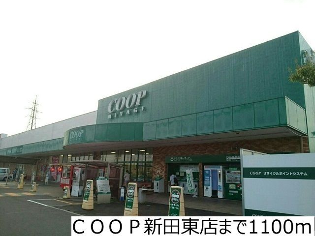 スーパー　ヨークベニマル新田東店（スーパー）まで1800m