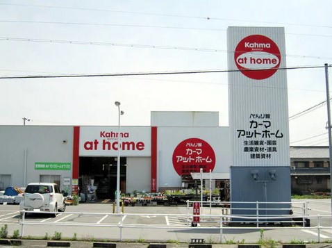 ホームセンター　アットホーム 幸田店（ホームセンター）まで831m