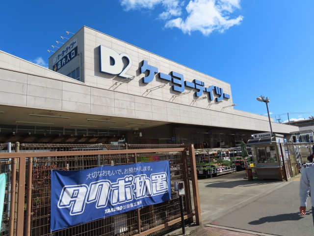 ホームセンター　ＤＣＭ新田東店（ホームセンター）まで700m