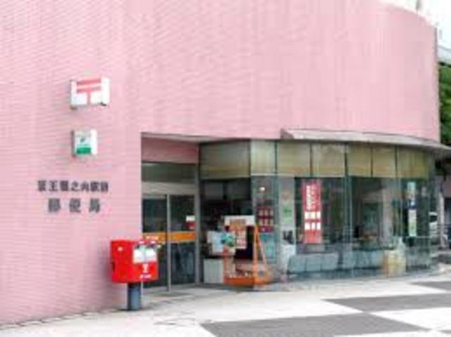 郵便局　京王堀之内駅前郵便局（郵便局）まで494m