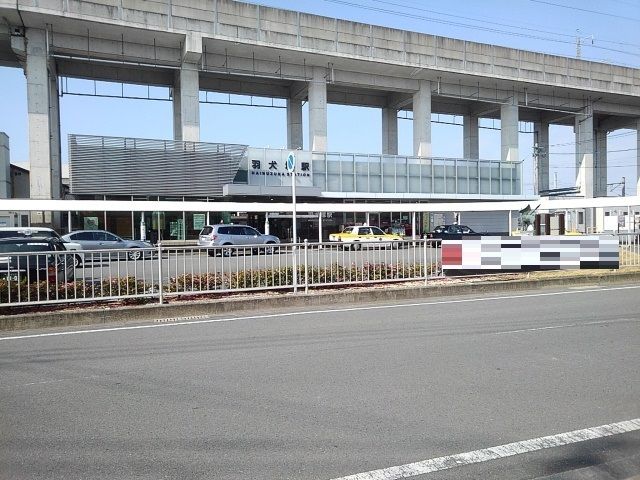 その他　JR羽犬塚駅（その他）まで280m