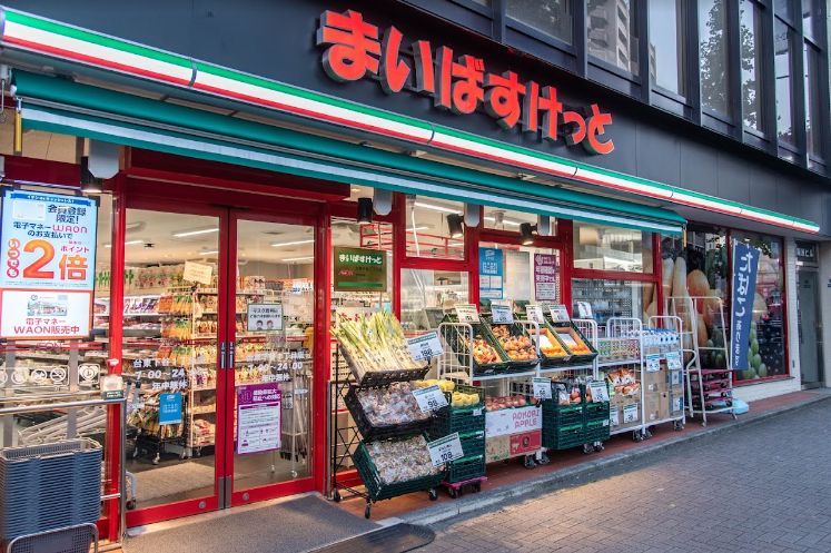 スーパー　まいばすけっと台東下谷1丁目店（スーパー）まで308m