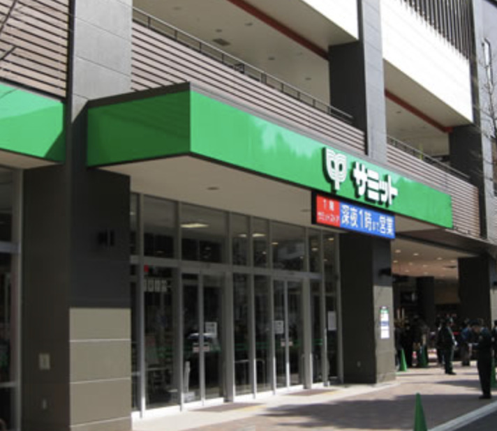 スーパー　サミットストア ミナノ分倍河原店（スーパー）まで1022m