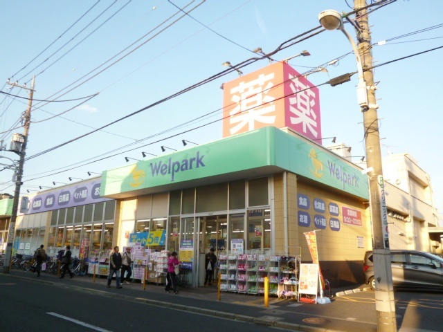 ドラックストア　ウェルパーク調布仙川店（ドラッグストア）まで350m