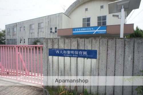 幼稚園・保育園　西大和黎明保育園（幼稚園・保育園）まで1654m