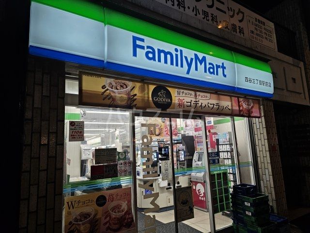 コンビニ　ファミリーマート 四谷三丁目駅前店（コンビニ）まで412m