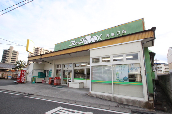 スーパー　フレッシュＢＯＸ宮島口店（スーパー）まで463m