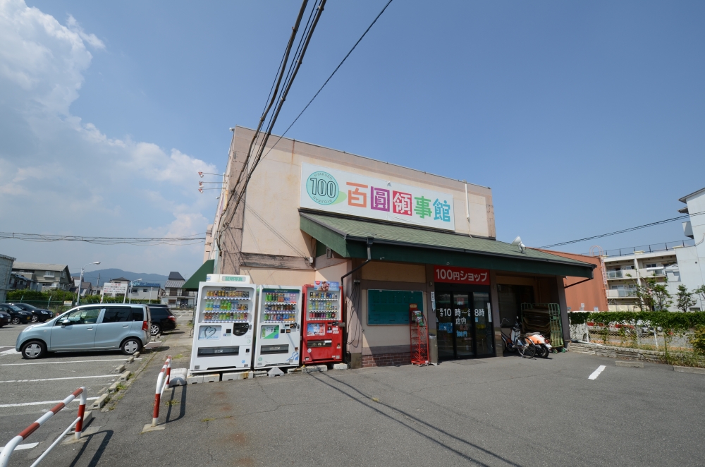 その他　百円領事館小林（その他）まで770m