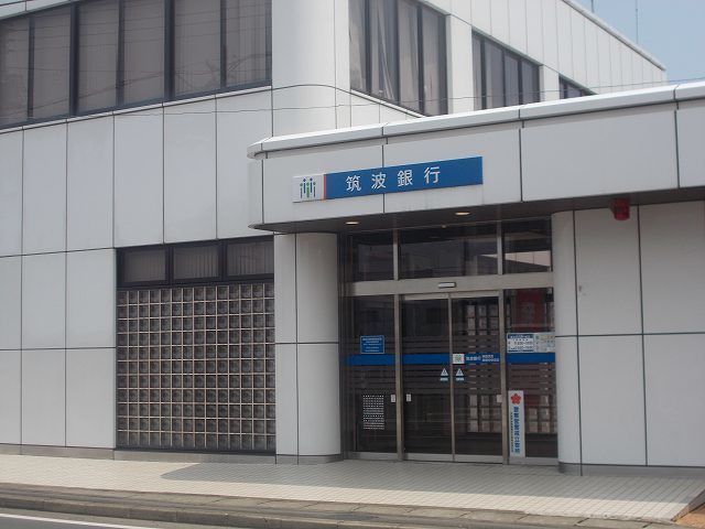 銀行　筑波銀行（銀行）まで500m