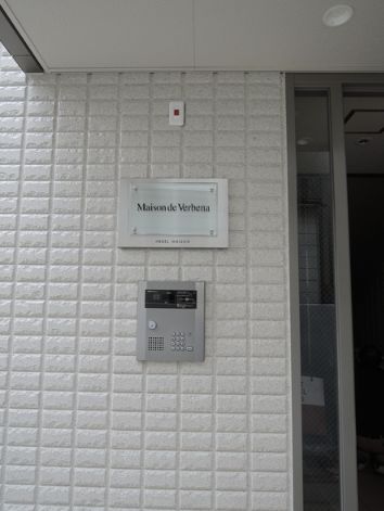 セキュリティ　Maison de Verbena