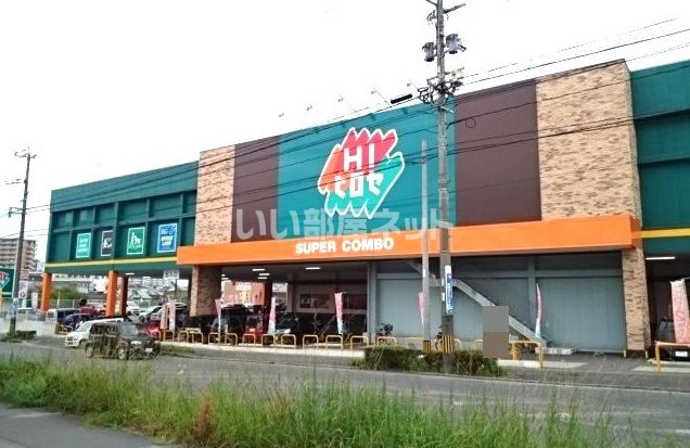 ホームセンター　HIヒロセ猪野店（ホームセンター）まで1333m