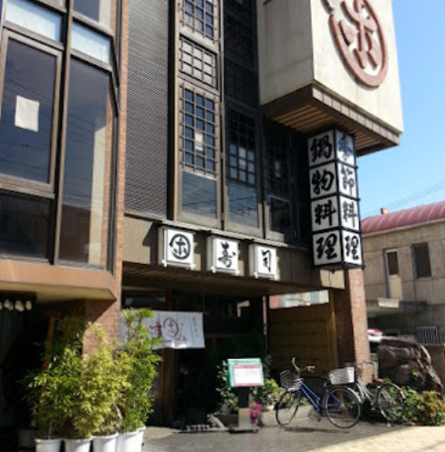 飲食店　マルホ寿司（飲食店）まで255m