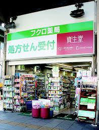 ドラックストア　株式会社フクロ薬局（ドラッグストア）まで393m