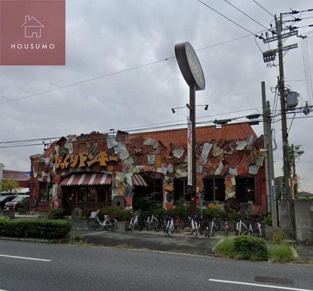 飲食店　びっくりドンキー 大東店（飲食店）まで3059m