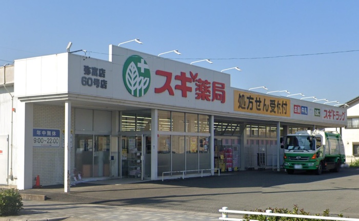 その他　スギ薬局（その他）まで500m
