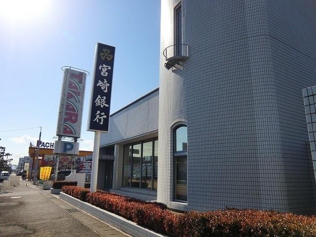 銀行　宮崎銀行一ノ宮支店（銀行）まで400m