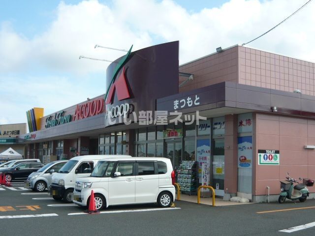 スーパー　Aコープ松元店（スーパー）まで1569m