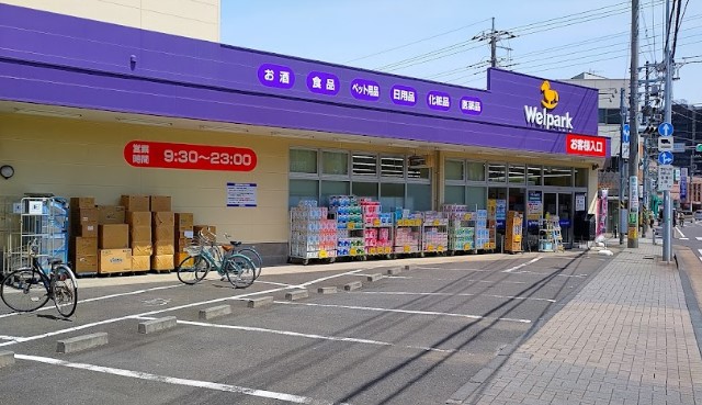 ドラックストア　ウェルパーク 川崎中野島店（ドラッグストア）まで241m