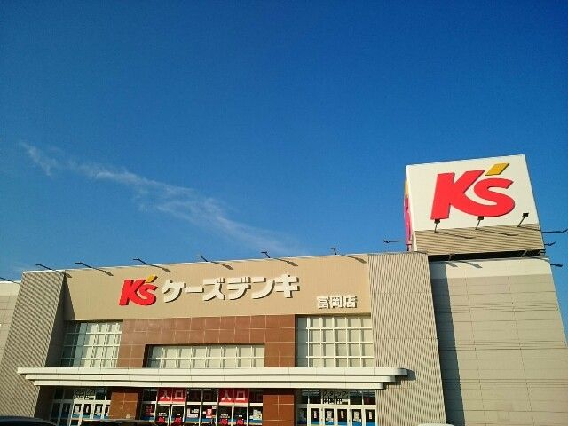 その他　ケーズデンキ富岡店（その他）まで530m