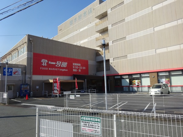 スーパー　一号舘津丸之内店（スーパー）まで747m
