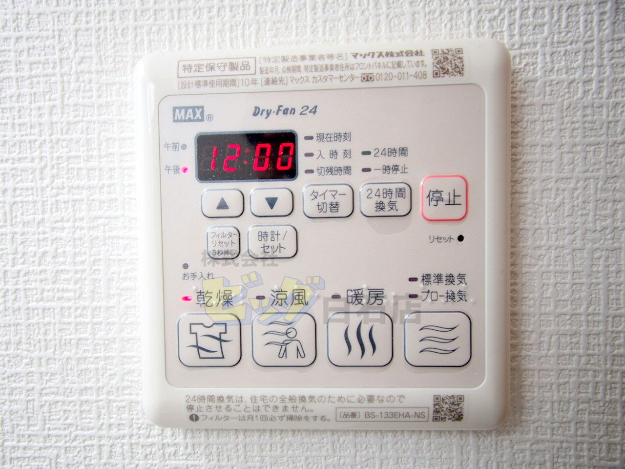 その他設備　人気の設備・浴室乾燥機付きのお風呂です♪