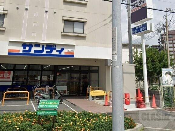 スーパー　サンディ吹田山田店（スーパー）まで609m