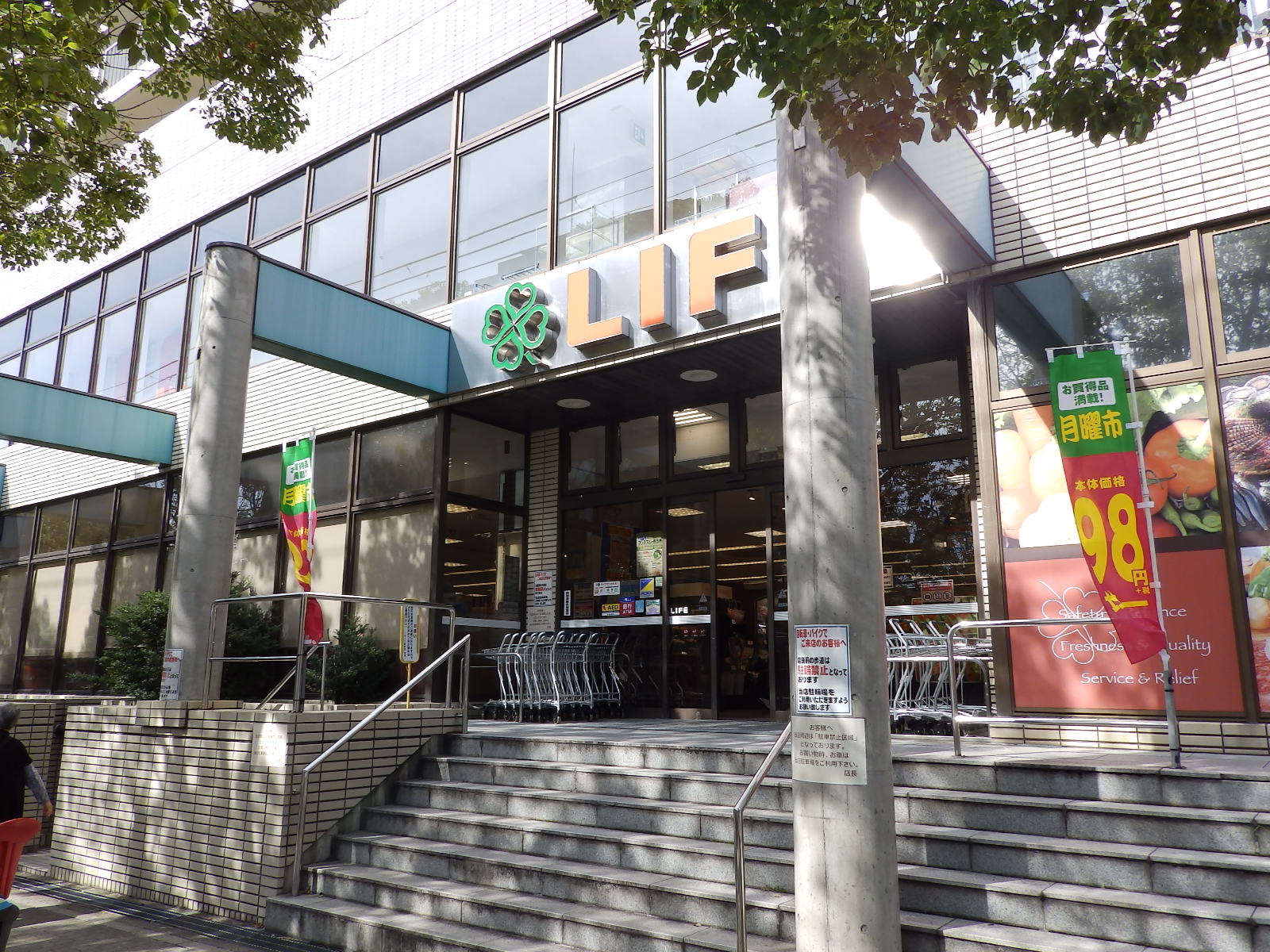 スーパー　ライフ御影店（スーパー）まで684m